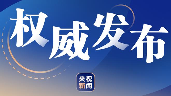 不在状态！波普半场5中1仅拿到2分 正负值-5